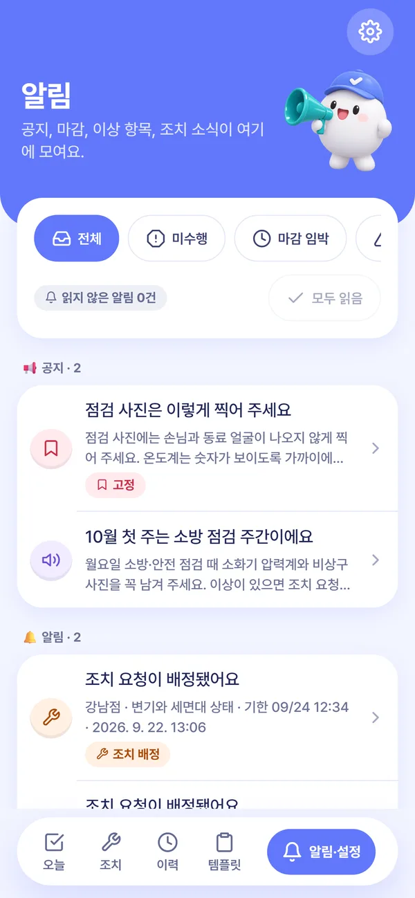 운영IN 앱의 알림함 화면
