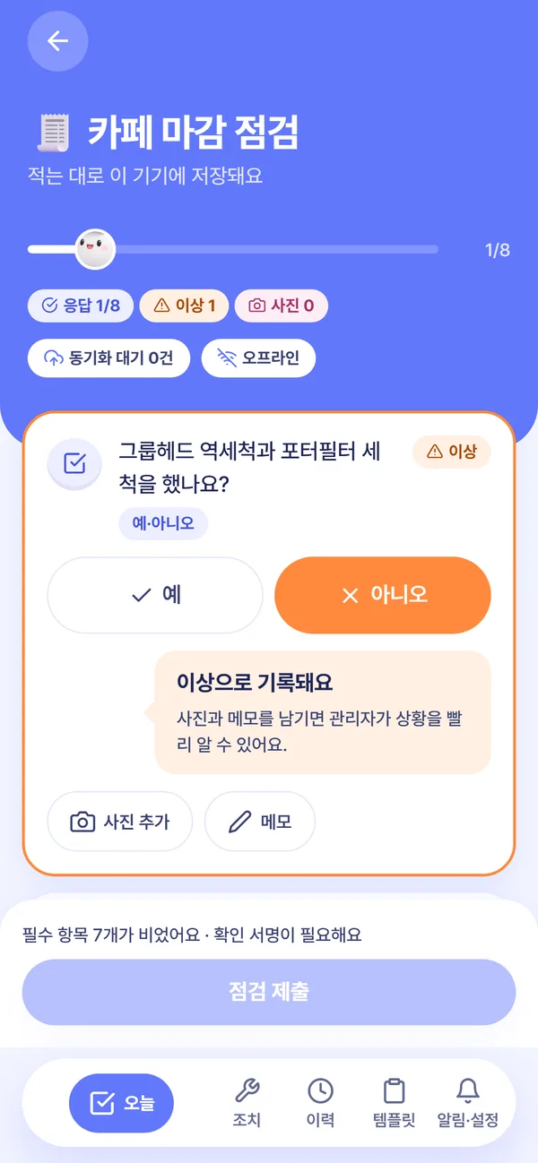 운영IN 앱의 점검 수행 화면