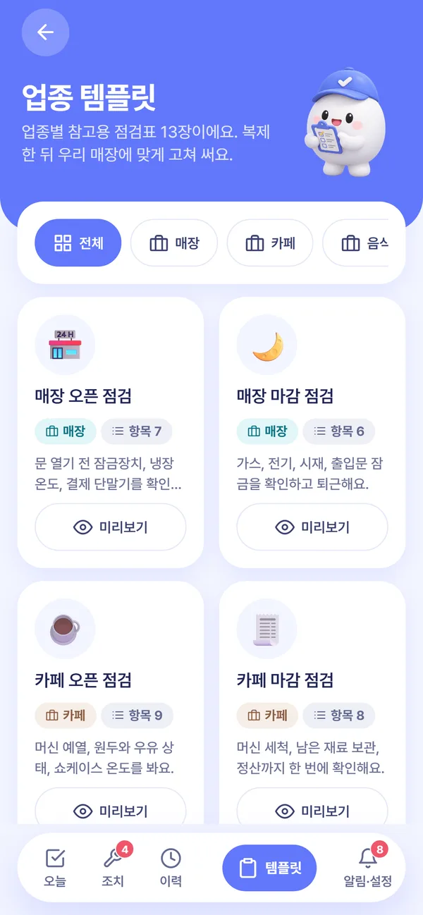 운영IN 앱의 업종 템플릿 둘러보기 화면