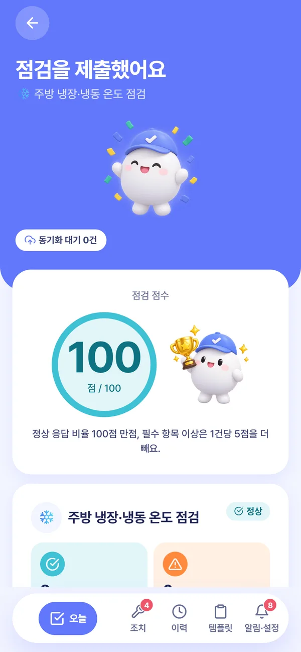 운영IN 앱의 점검 완료 요약 화면
